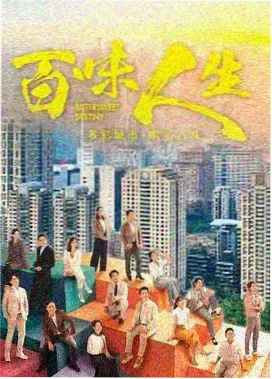 都市情感剧城南旧巷剧照